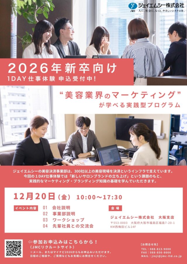 1DAY仕事体験　12月20日詳細