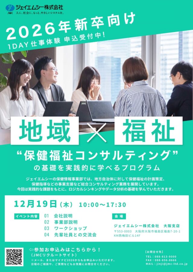 1DAY仕事体験　12月19日詳細